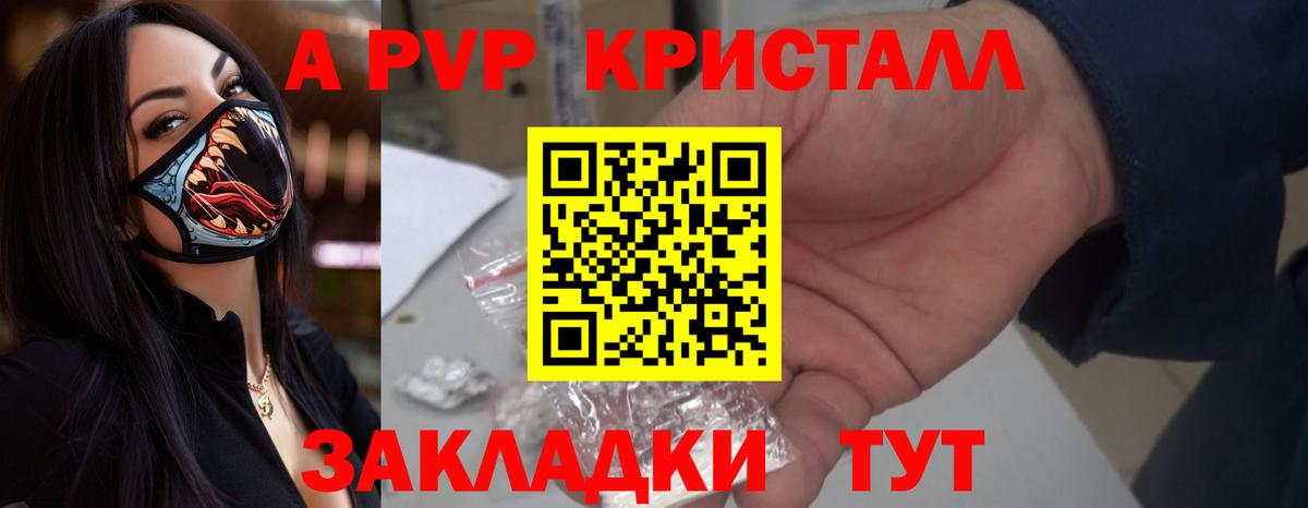 А ПВП Crystall Прохладный