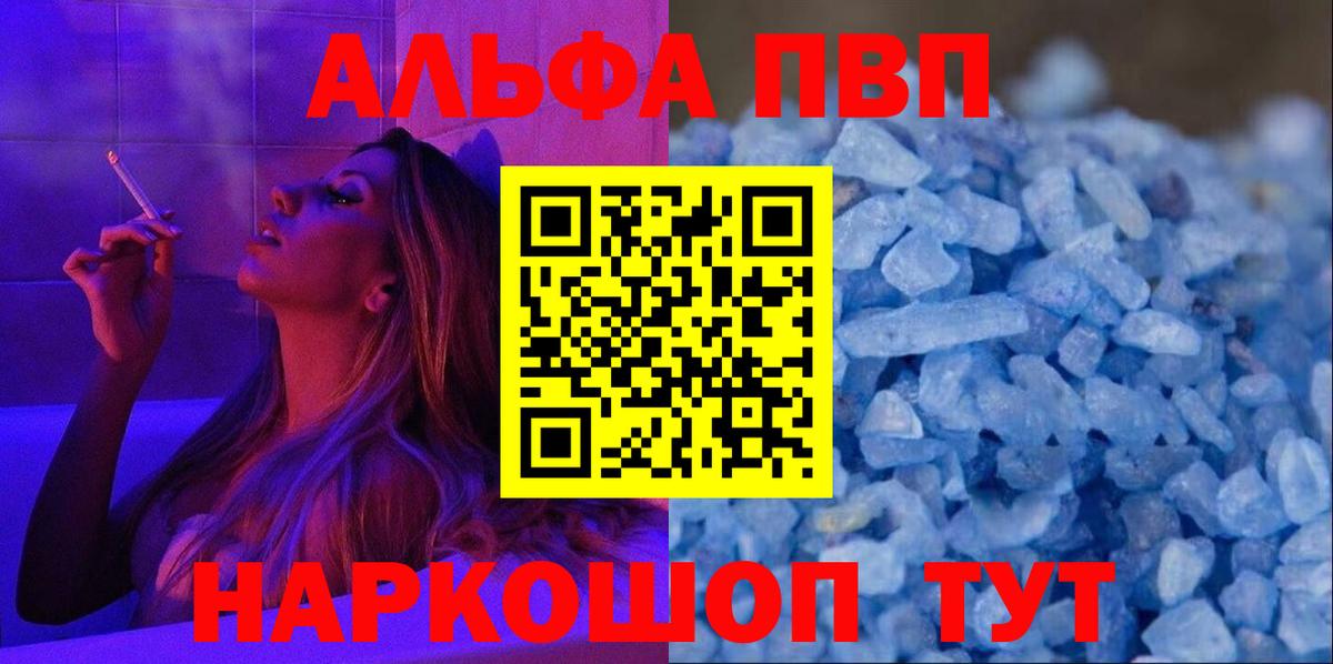 A-PVP  A-PVP Соль  Прохладный  Вход с VPN  A-PVP Crystall 
