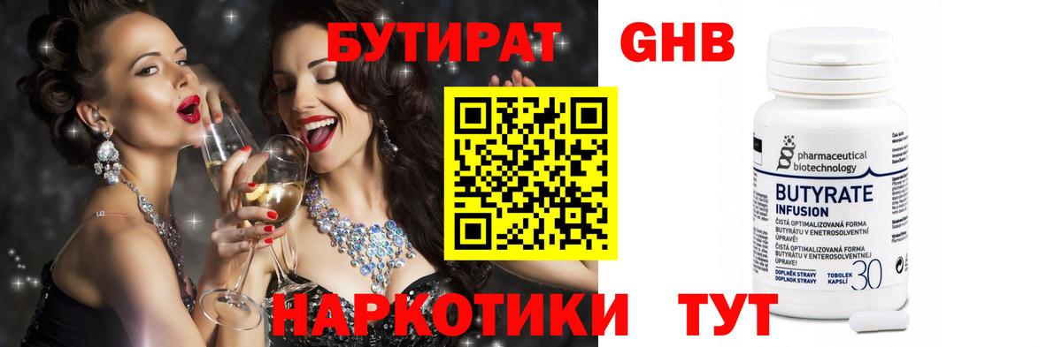 Бутират GHB Прохладный
