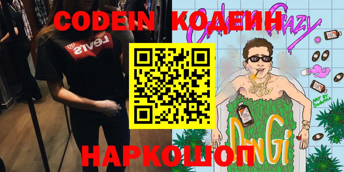 Прохладный  Codein напиток Lean (лин)  Вход с VPN  Codein напиток Lean (лин) 