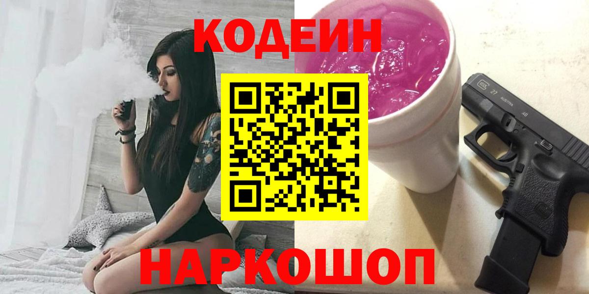 Кодеиновый сироп Lean напиток Lean (лин) Прохладный