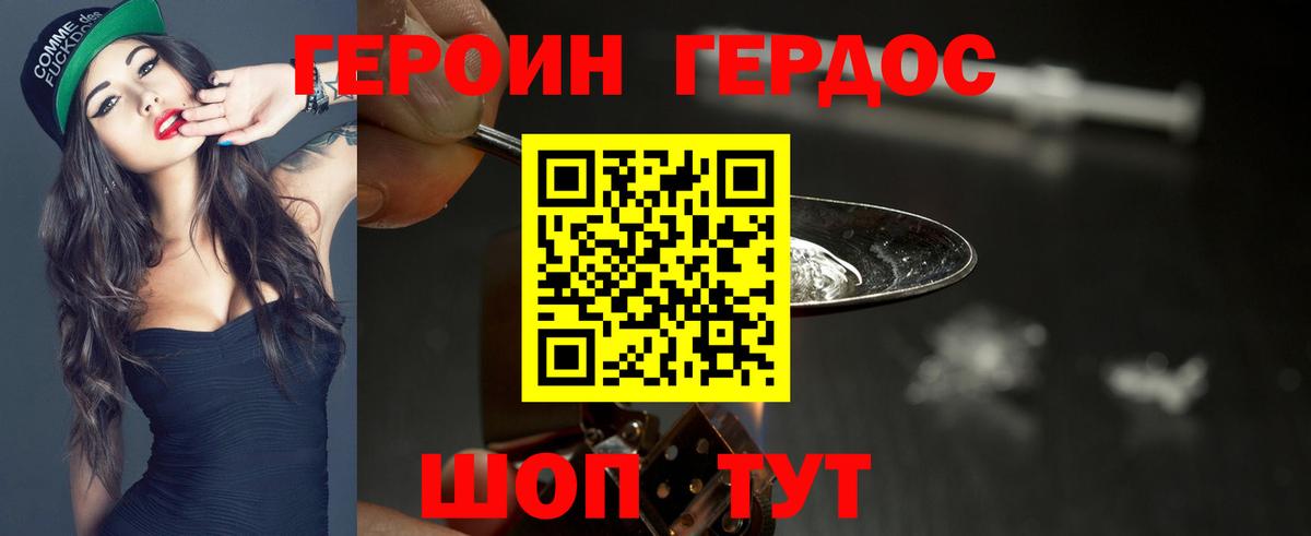 Героин белый Прохладный