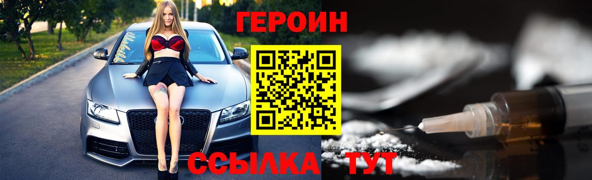 ГЕРОИН герыч  Вход с VPN  Прохладный 