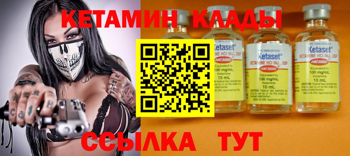 Кетамин ketamine Прохладный