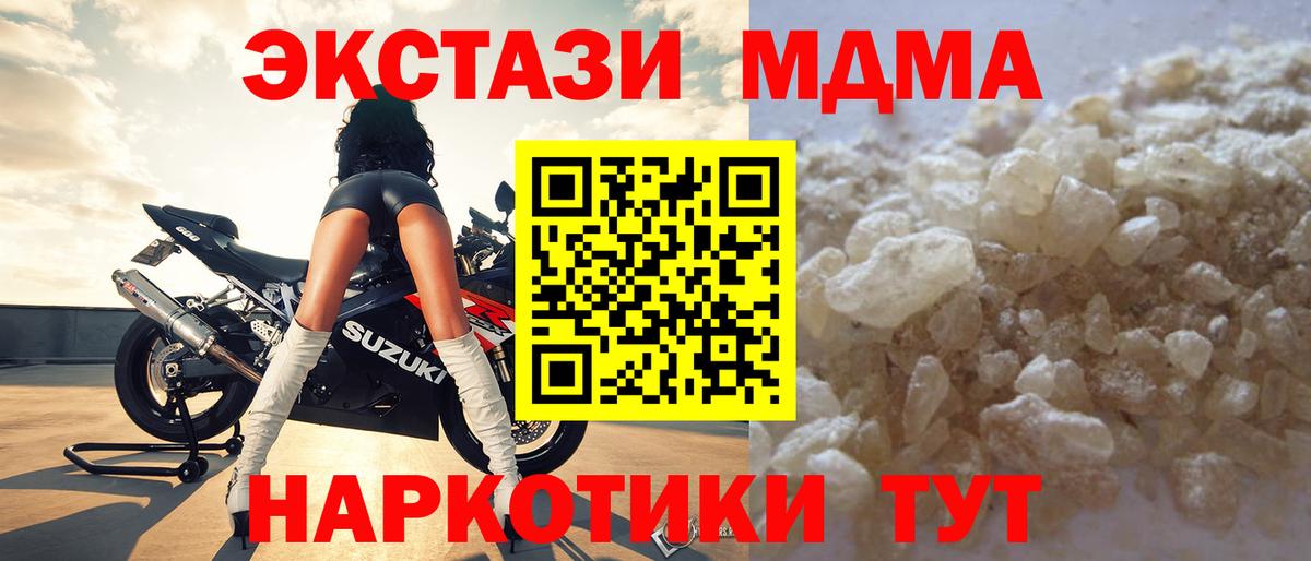 МДМА Molly  Вход с VPN  МДМА VHQ  Прохладный 