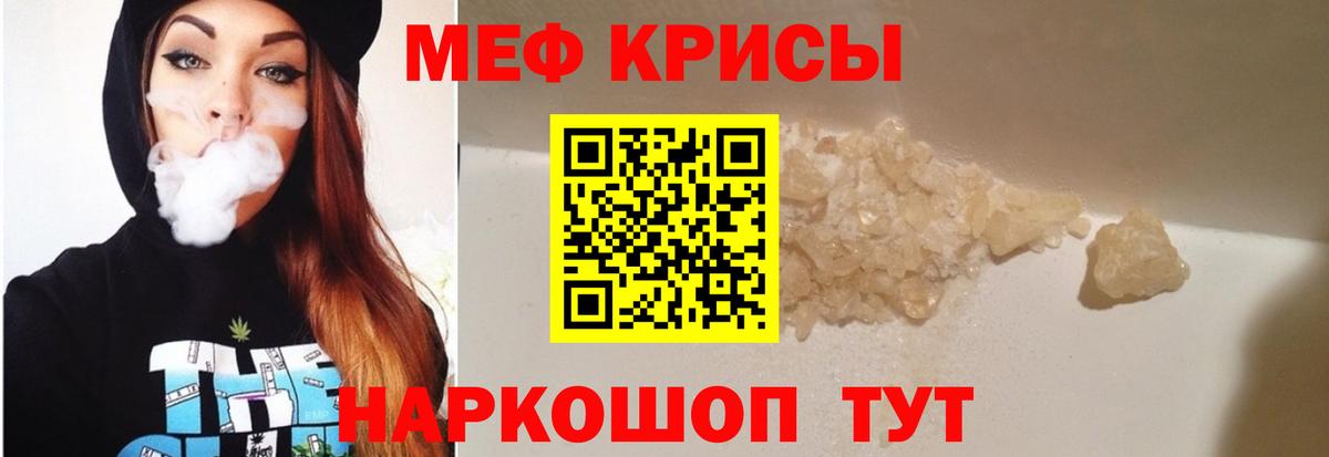 Прохладный  МЯУ-МЯУ mephedrone  Мефедрон мука  Меф  Вход с VPN 