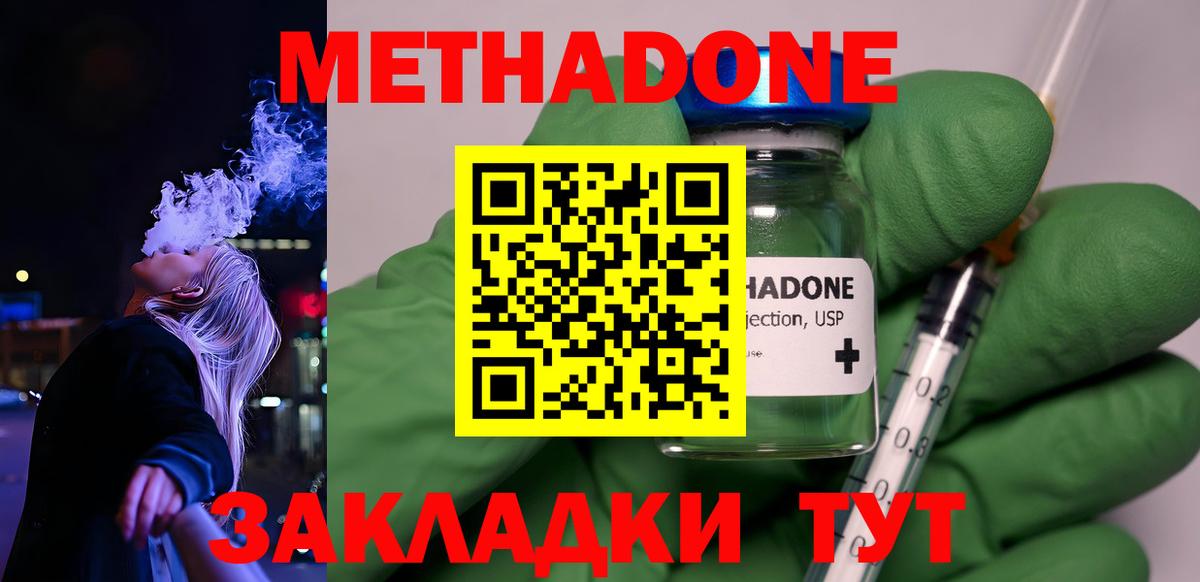 Метадон methadone Прохладный