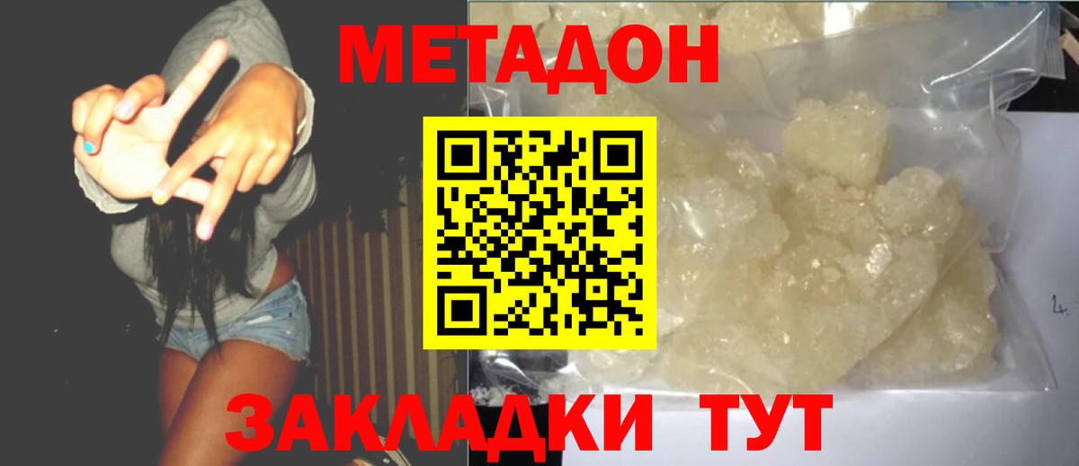 Прохладный  Метадон methadone  mega как войти  МЕТАДОН белоснежный  Вход с VPN 